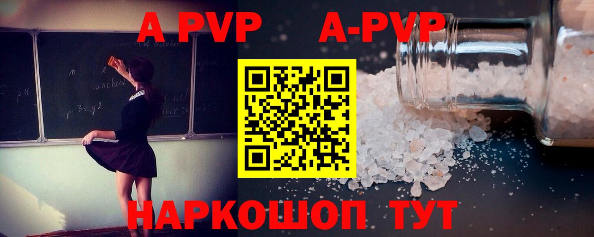 APVP СК  А ПВП  Печора  A PVP СК КРИС  что такое наркотик  Вход с VPN  A-PVP кристаллы 
