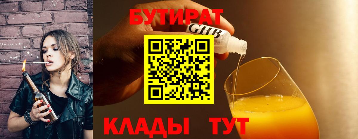 БУТИРАТ Butirat Печора