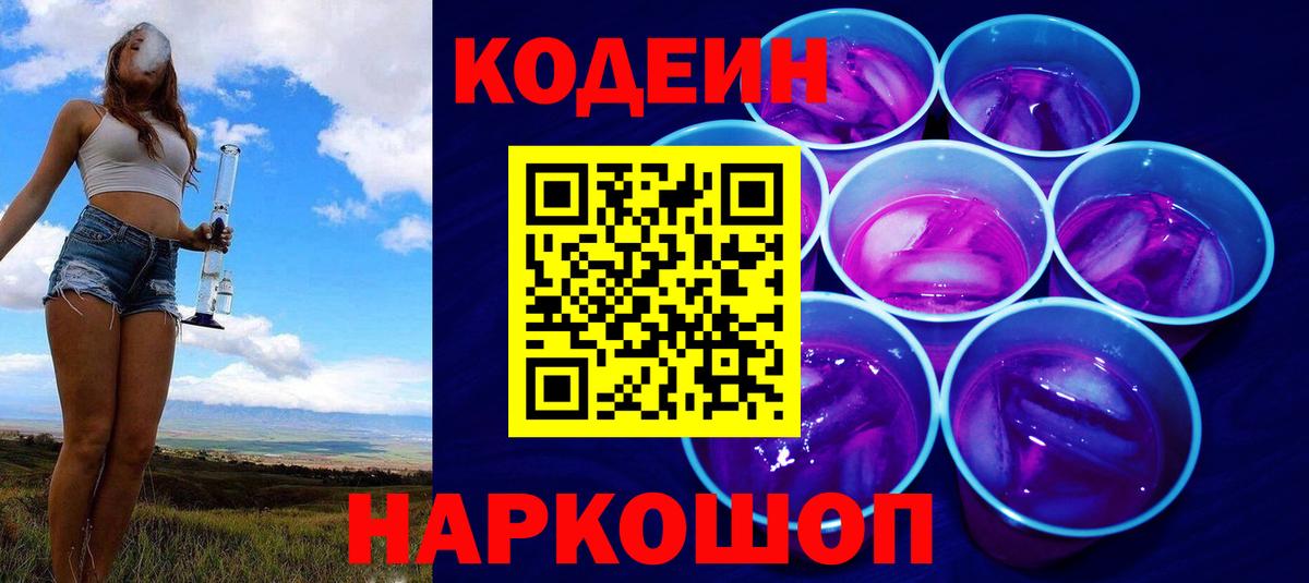 Печора  Codein Purple Drank  Вход с VPN 