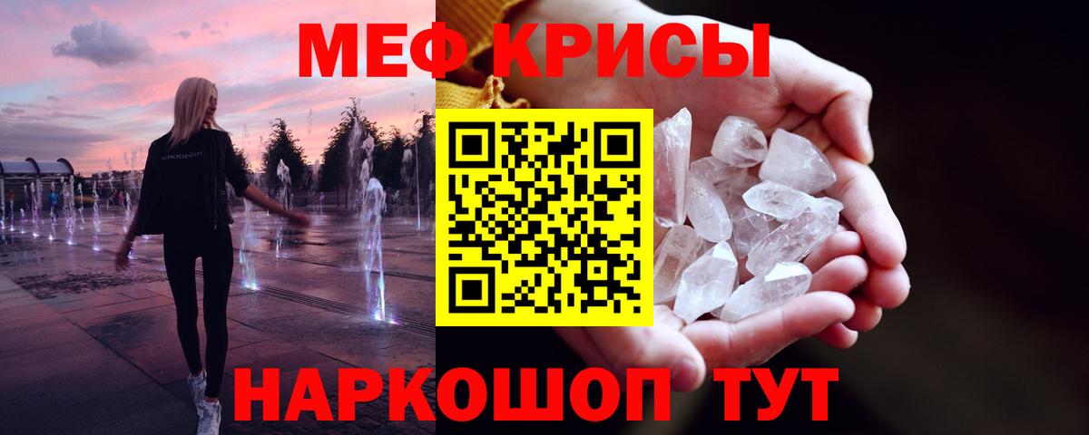 Мефедрон кристаллы Печора