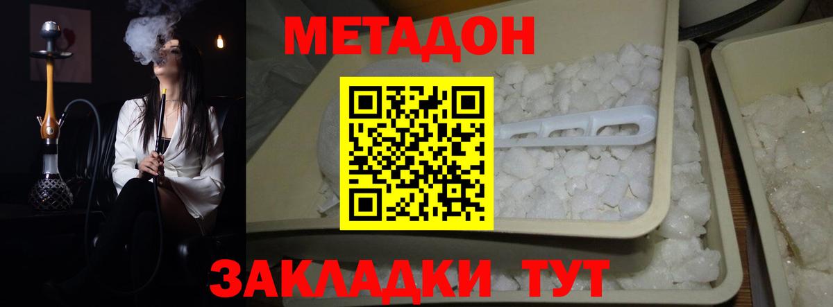 МЕТАДОН methadone Печора
