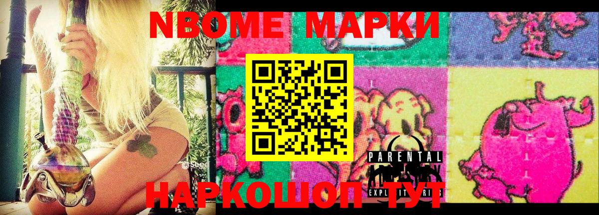 Марки NBOMe 1,8мг Печора